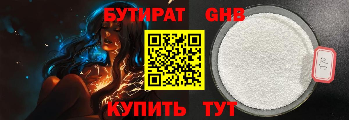 БУТИРАТ буратино  Вход с VPN  Борисоглебск 