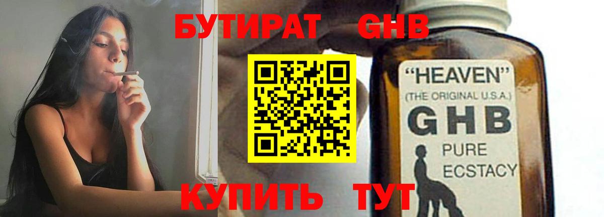 БУТИРАТ BDO 33% Борисоглебск