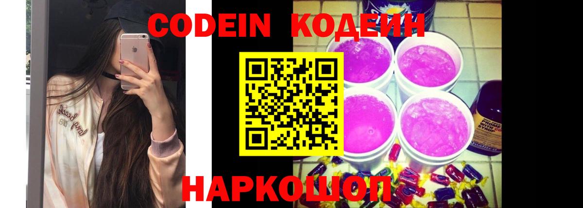 Кодеиновый сироп Lean напиток Lean (лин) Борисоглебск