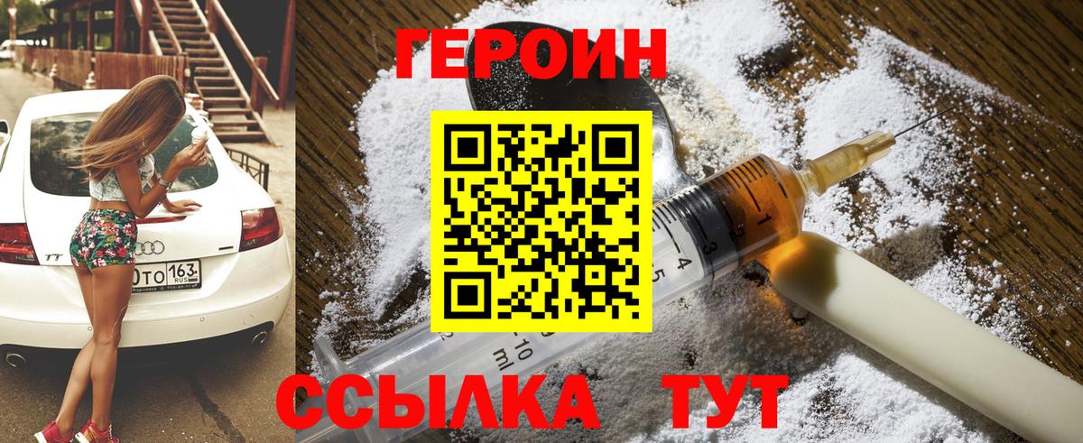 ГЕРОИН  ГЕРОИН герыч  Вход с VPN  Борисоглебск 