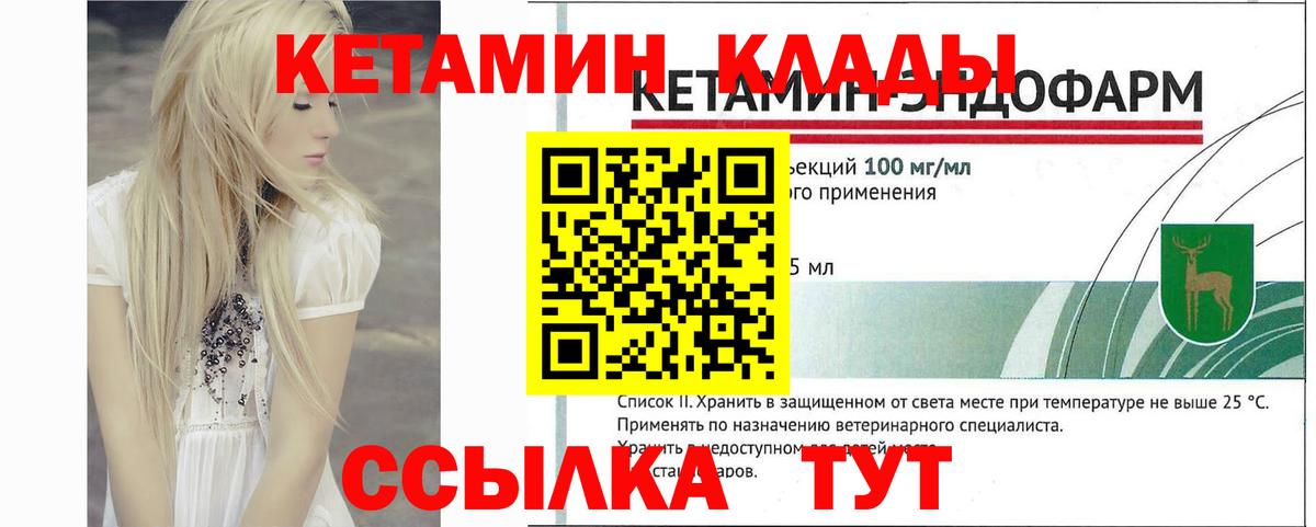 Борисоглебск  Кетамин VHQ  Вход с VPN 