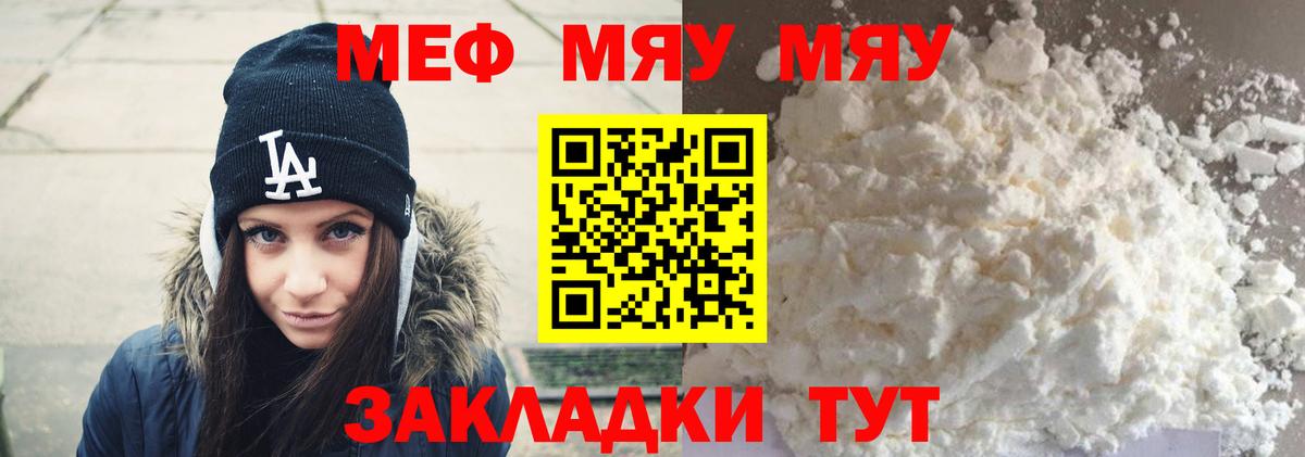 Меф мяу мяу мука Борисоглебск