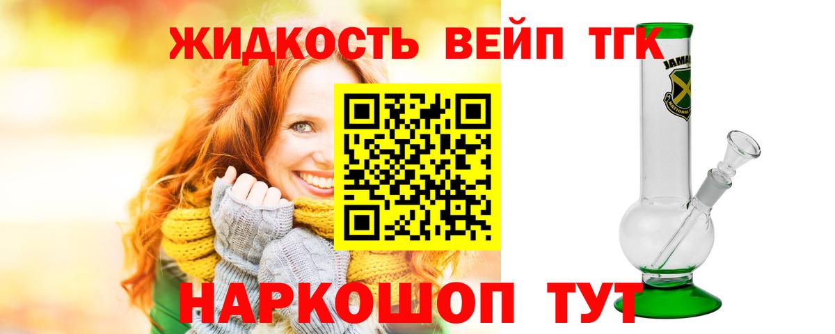ТГК гашишное масло  ТГК жижа  Вход с VPN  Борисоглебск 